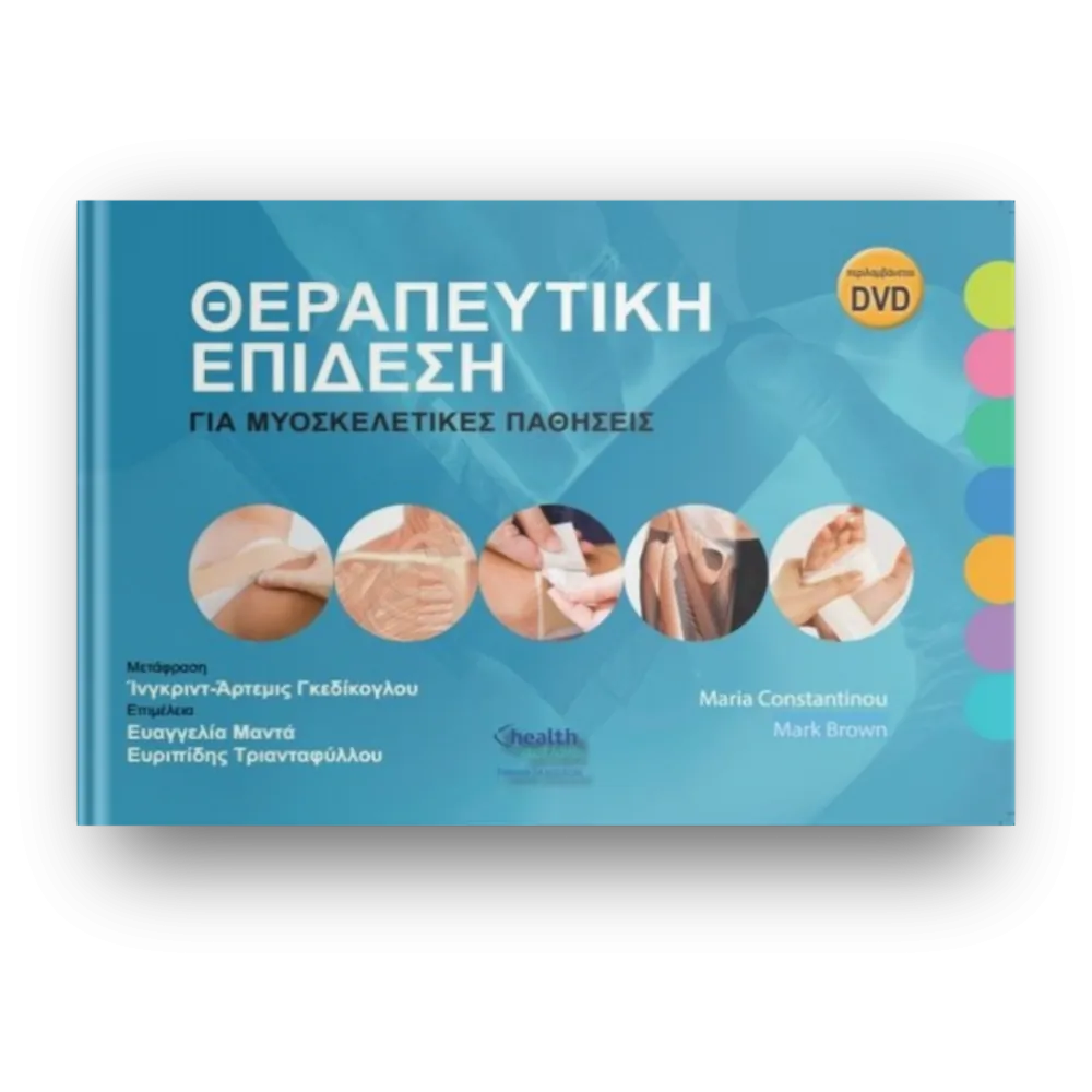 Θεραπευτική επίδεση Για Μυοσκελετικές Παθήσεις | Τώρα με έκπτωση 60% Θεραπευτική επίδεση Για Μυοσκελετικές Παθήσεις | Τώρα με έκπτωση 60%