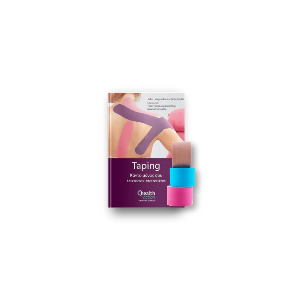 Kinesiotape πακέτο εκμάθησης: Taping book + 3 kinematic tapes Kinesiotape πακέτο εκμάθησης: Taping book + 3 kinematic tapes