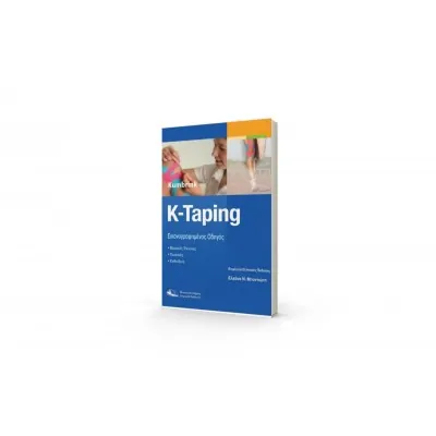 K-Taping, Kumbrink