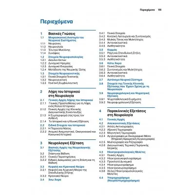 Νευρολογία - Matte/Mumenthaler/Taub