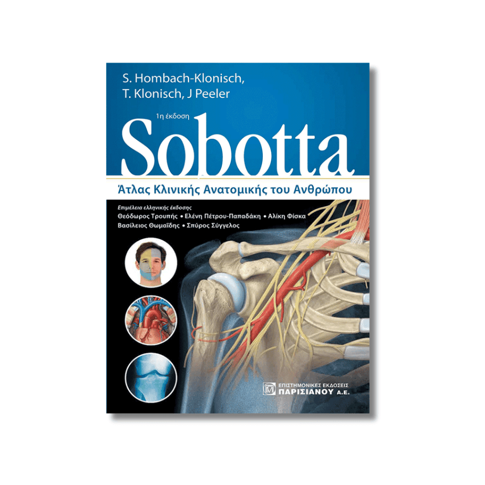 SOBOTTA, ΑΤΛΑΣ ΚΛΙΝΙΚΗΣ ΑΝΑΤΟΜΙΚΗΣ ΤΟΥ ΑΝΘΡΩΠΟΥ SOBOTTA, ΑΤΛΑΣ ΚΛΙΝΙΚΗΣ ΑΝΑΤΟΜΙΚΗΣ ΤΟΥ ΑΝΘΡΩΠΟΥ